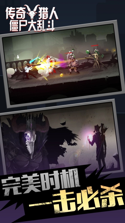 传奇猎人僵尸大乱斗安卓版 图1