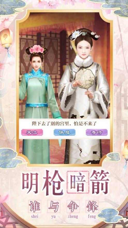 三生清梦游戏图4