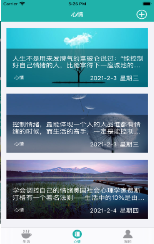 悦心笔记App手机安卓版  v1.0.0图1