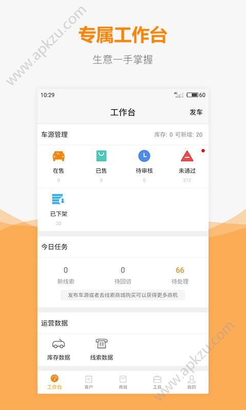 车网通app图2