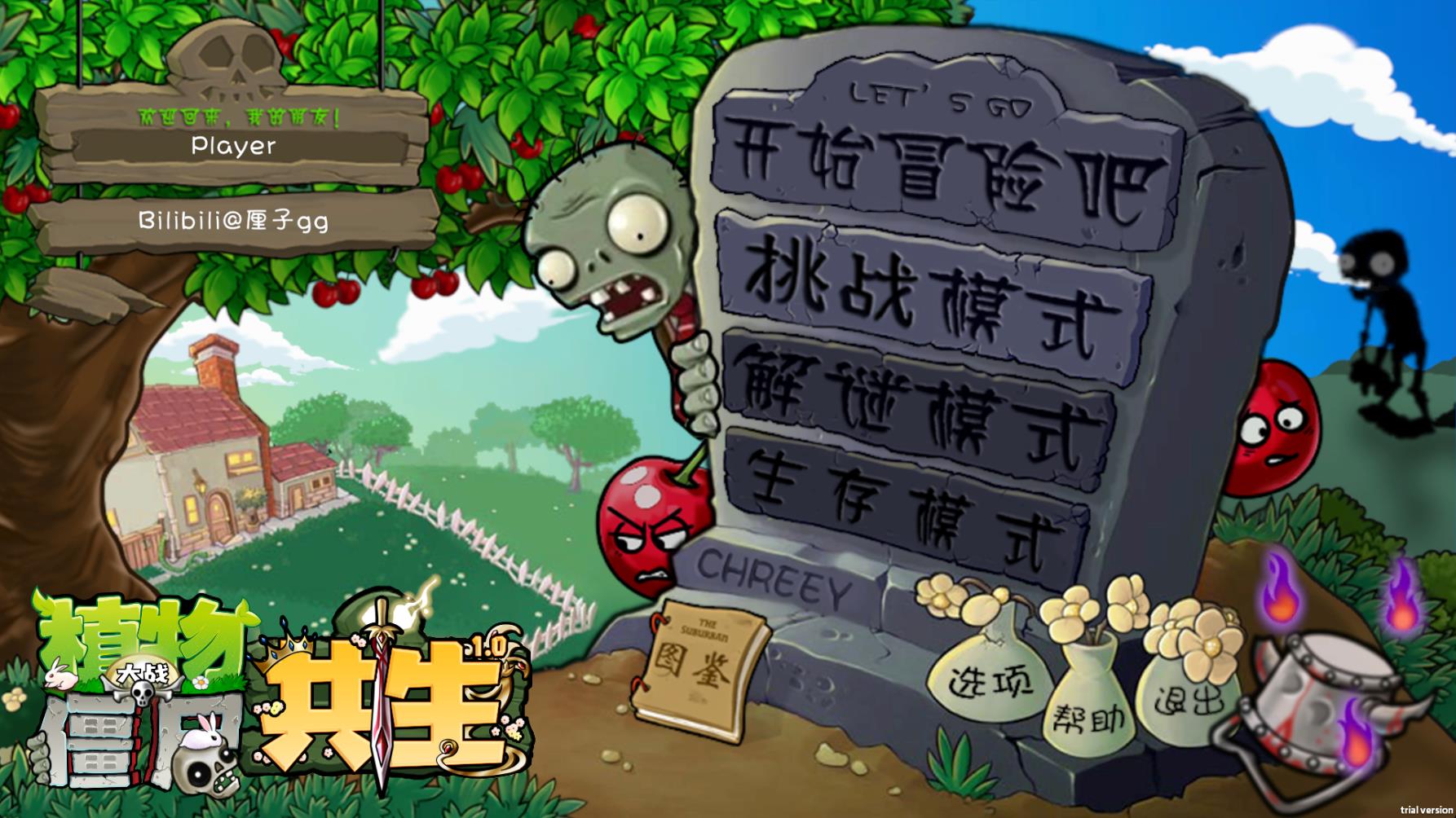 PVZ共生版图1