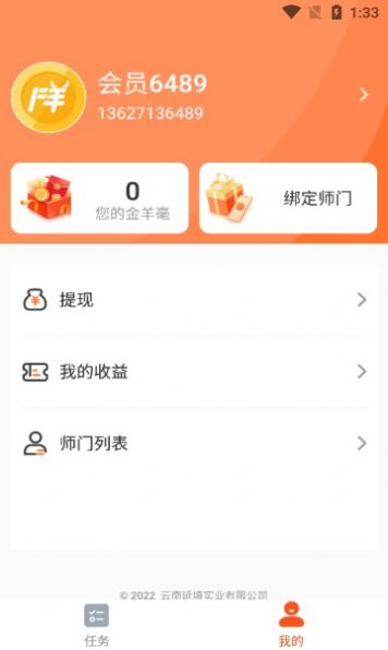 放羊娃任务平台app手机版下载  v1.1.3图1