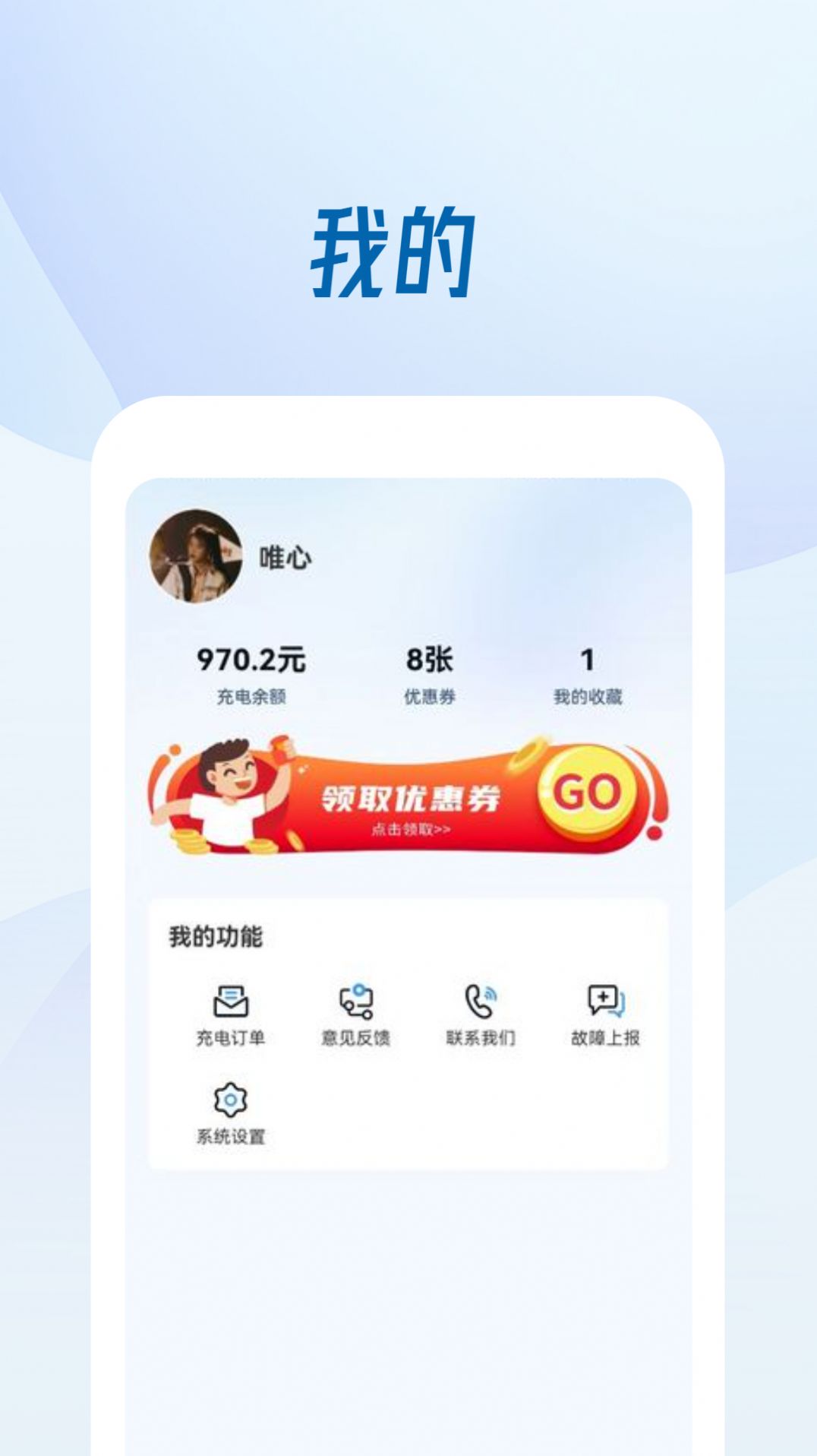 京澜快充最新版下载  v1.0图3