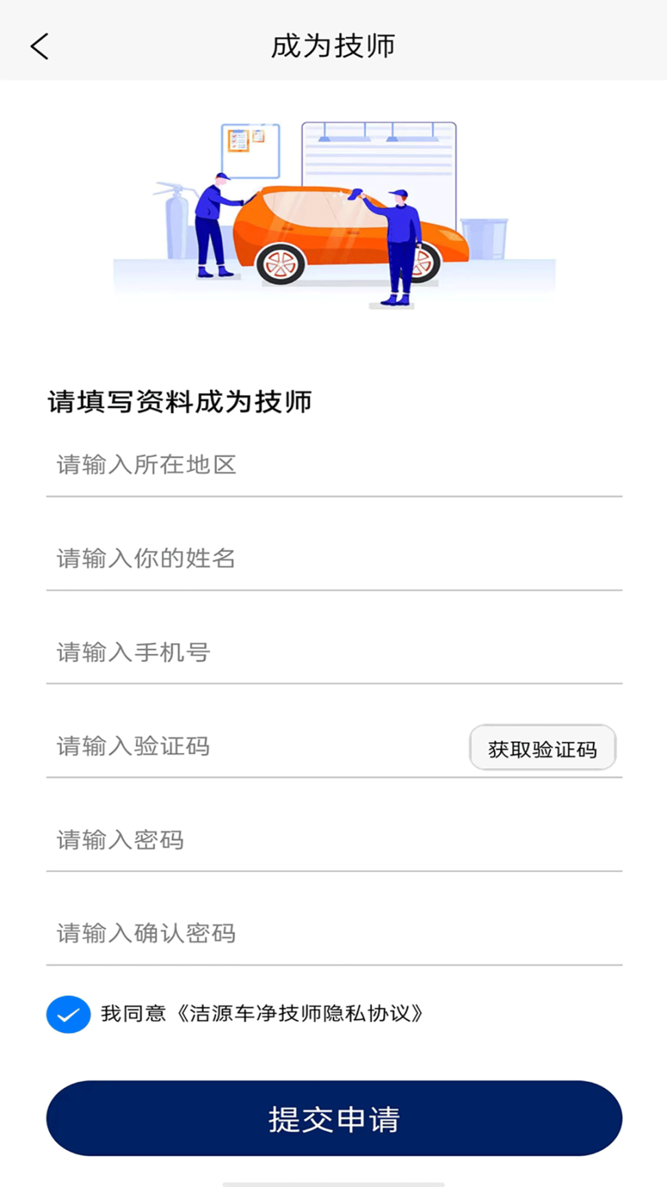 洁源车净技师端 图1