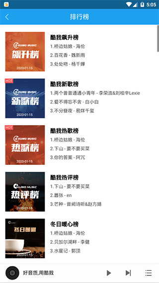 酷我音乐HD车载版图4