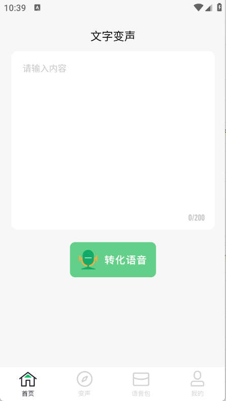 闪玩实时变声器图2