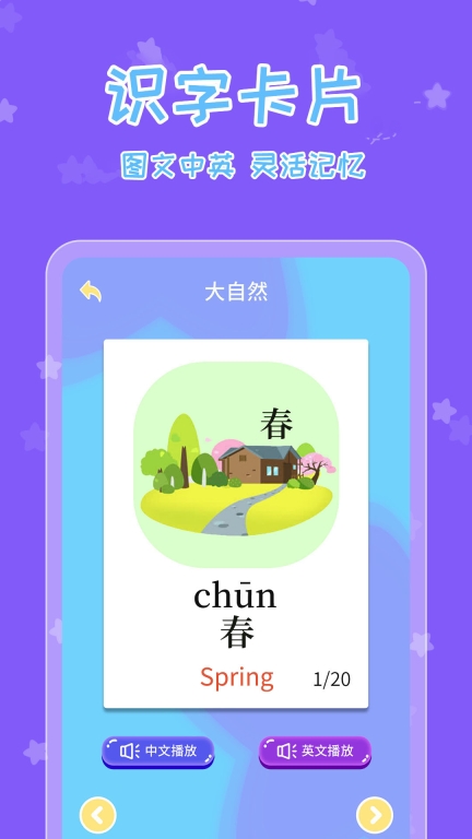 宝宝认字图1