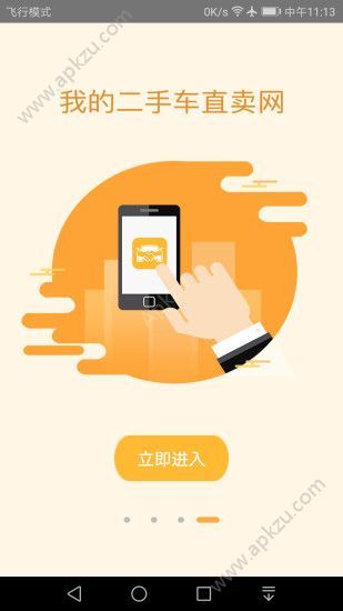 我的二手车官方app手机版下载  V2.0.0图3