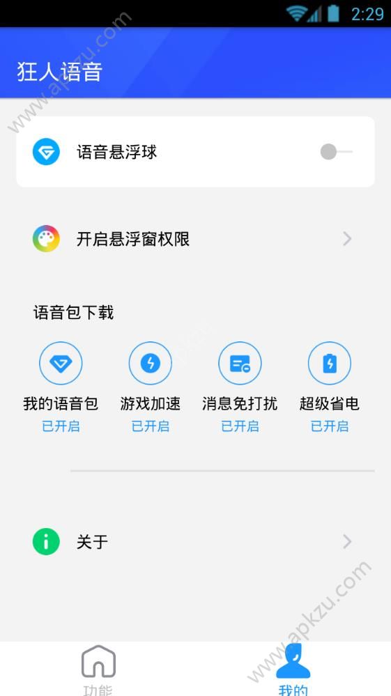 狂人变音app图3