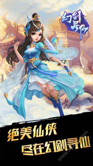 幻剑寻仙官方版图5