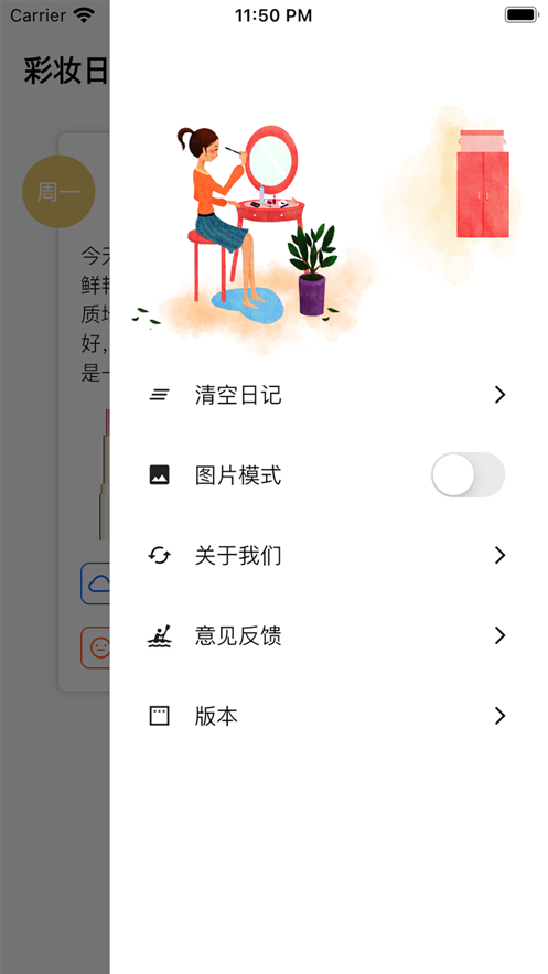 彩妆日记app最新版 v1.0.0图3
