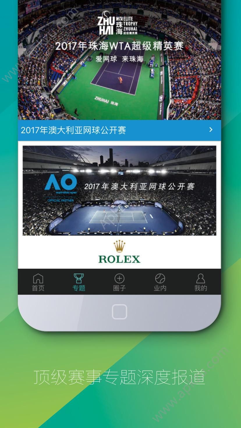 全网球app官网最新版下载  v2.9.28图5