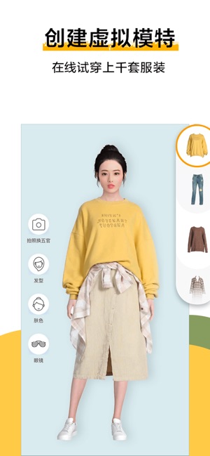 好搭盒子虚拟试衣app图2