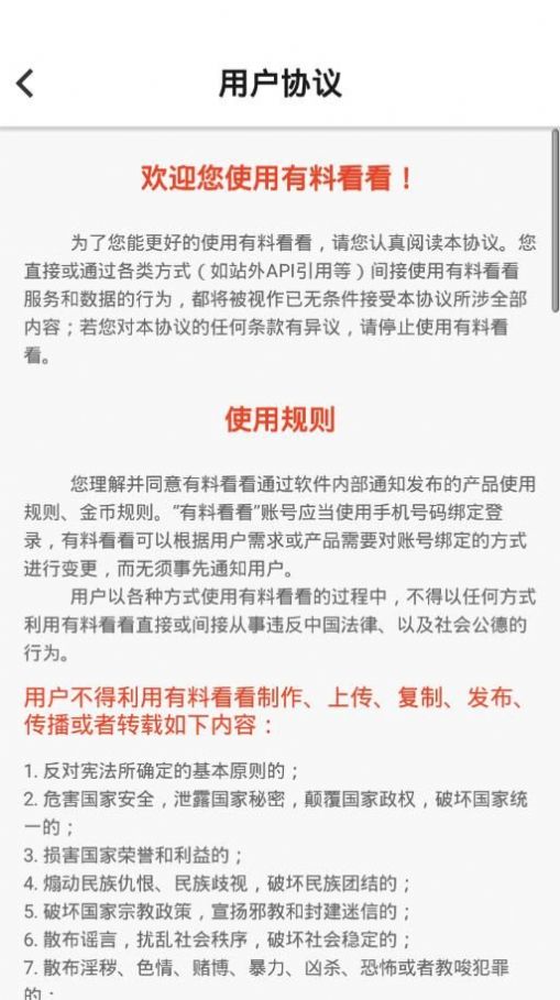 有料看看极速版图1