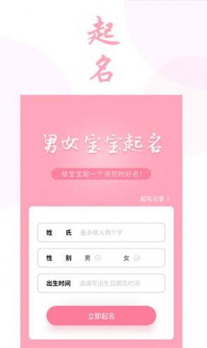 男女宝宝起名取名app手机下载  v1.0.0图2