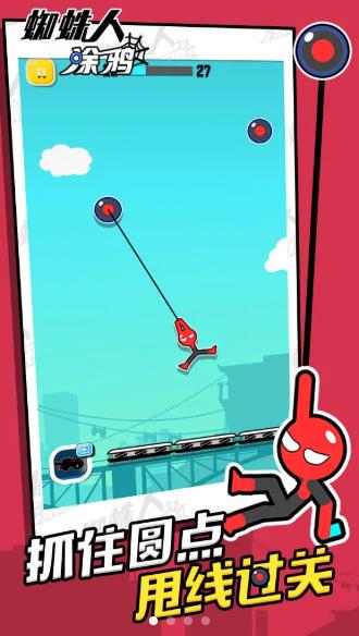 蜘蛛人涂鸦官方版图1