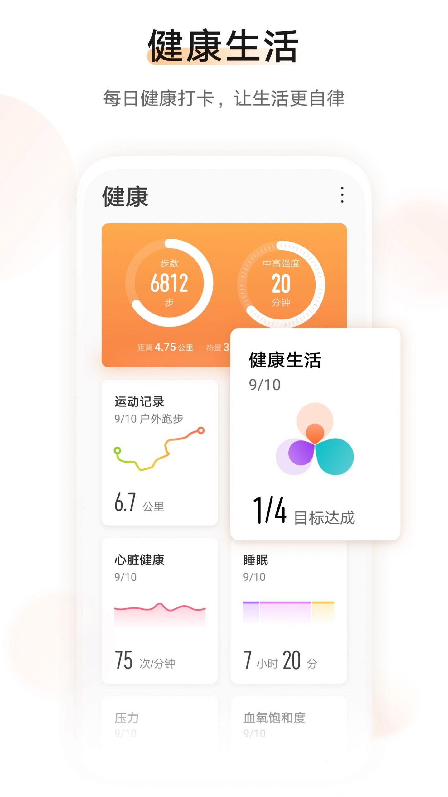 芝麻步数运动记录app官方下载  v2.1.6图1