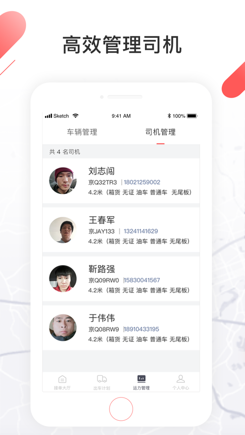 顺立通承运商app图2