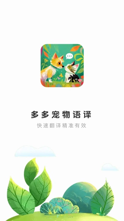 多多宠物翻译图3