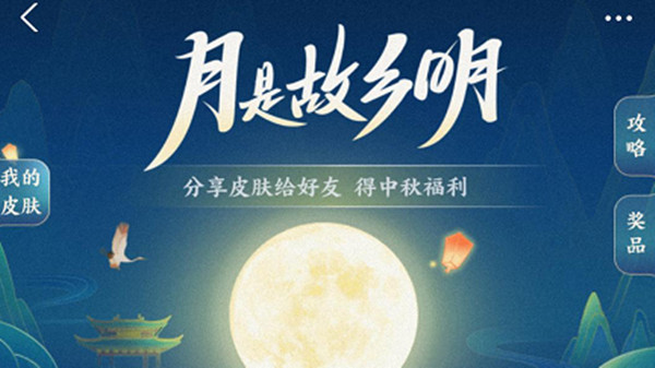 支付宝中秋皮肤合集