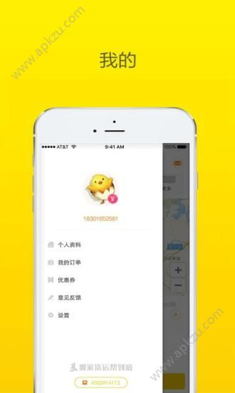 搬运帮app安卓版下载安装  v2.13c图4
