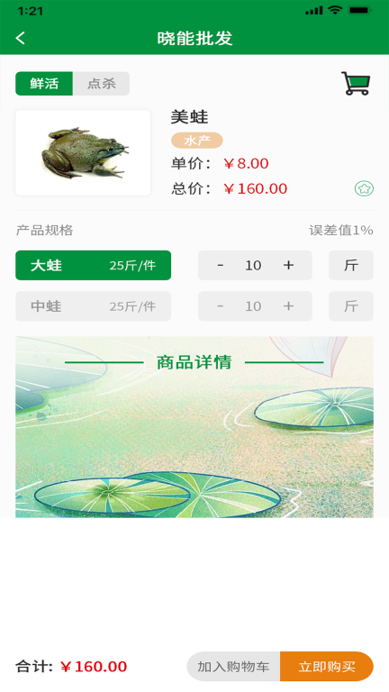 晓能批发客户端 图3