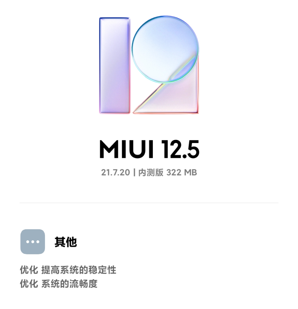 小米MIUI12.5 21.7.20图4