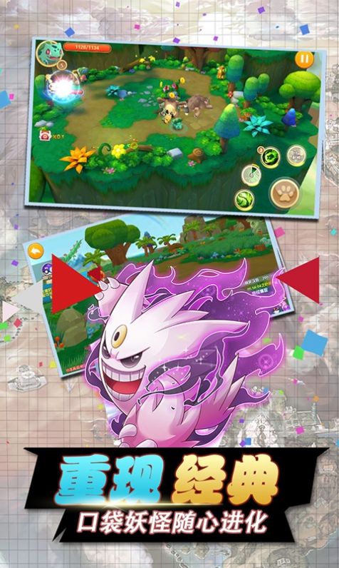 口袋暴龙之阿尔宙斯手游官方最新版  v1.0图3
