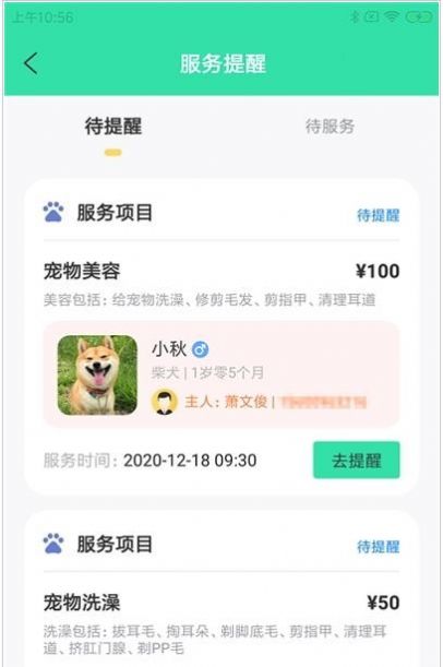 奇飞宠掌馆app图3