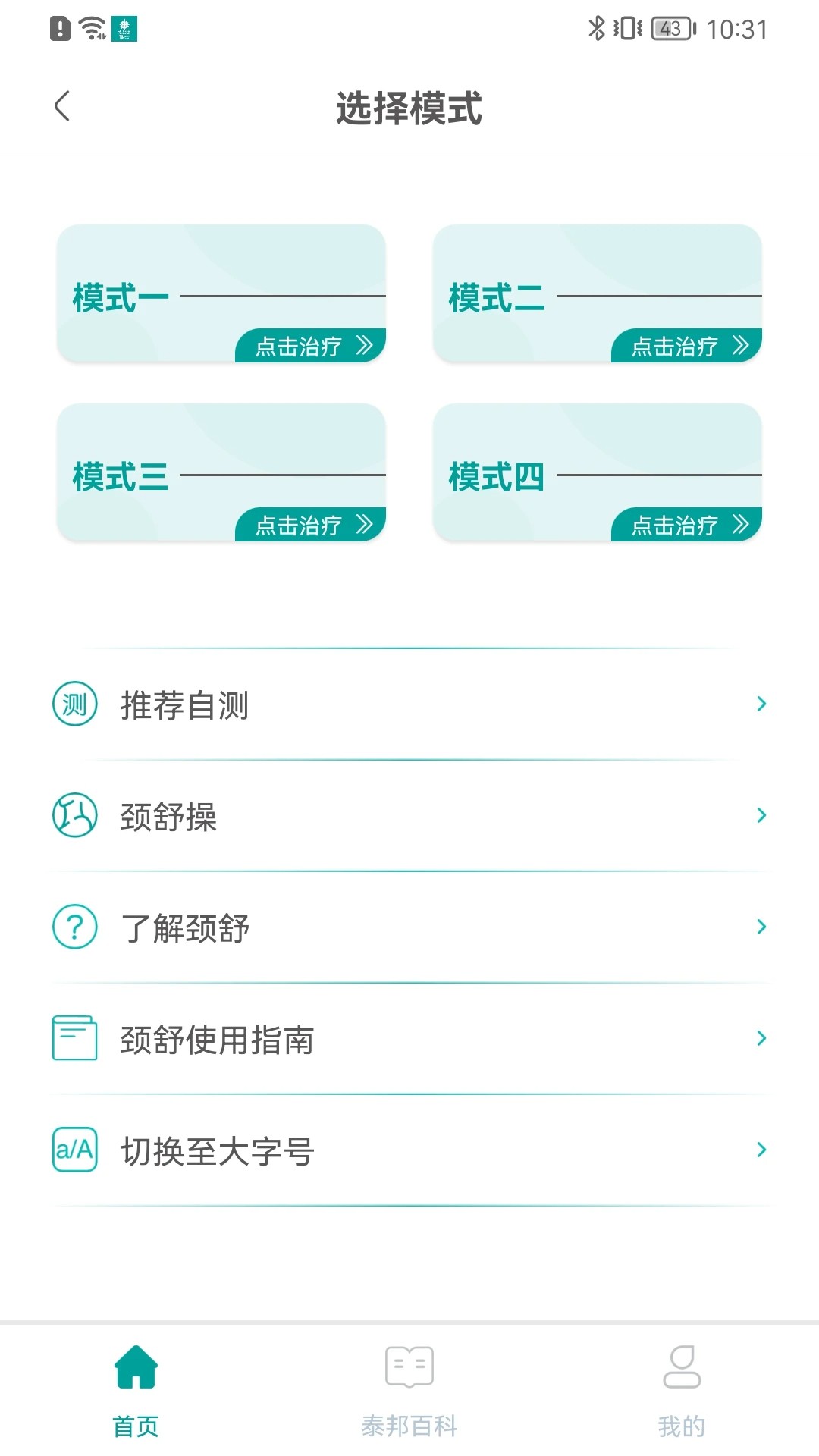 泰邦健康管家图1