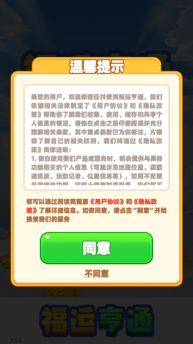 福运亨通图1