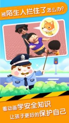 小伴龙安全教育app图1