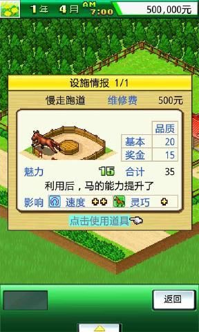赛马牧场物语正版图1