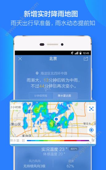 天气通最新版app下载  v7.62图3