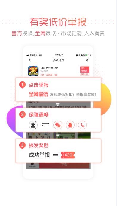 66手游交易平台app官方下载  v5.5.0图1