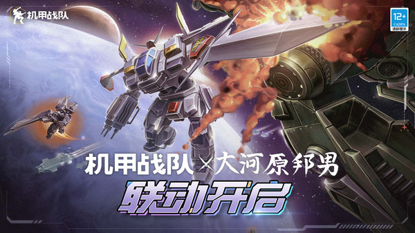 机甲战队正版图4