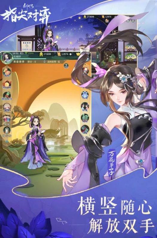 剑网3白帝风云版本官方最新版  v1.0图2