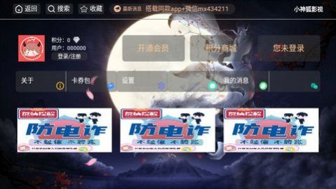 小神狐影视app手机版  v3.3.8图3