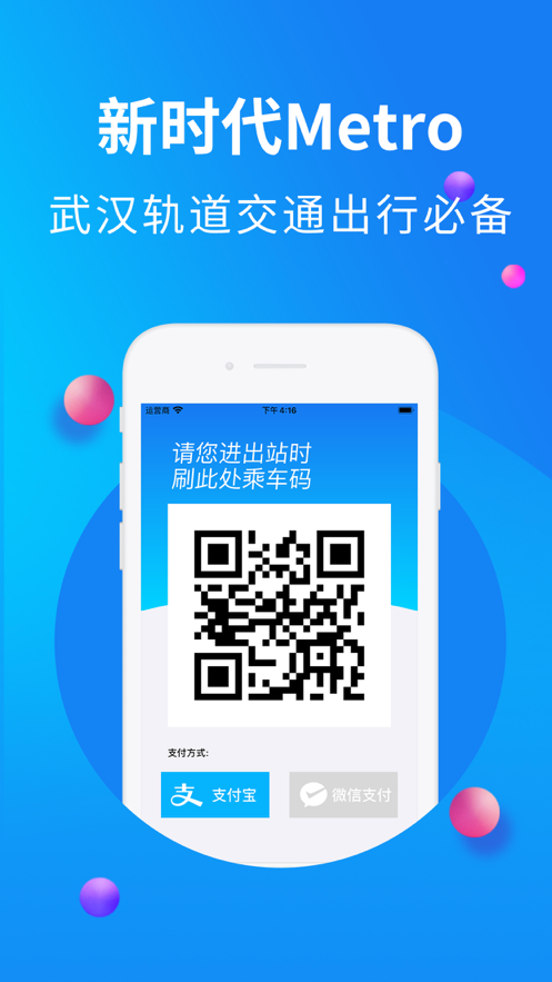 新时代Metro app图3