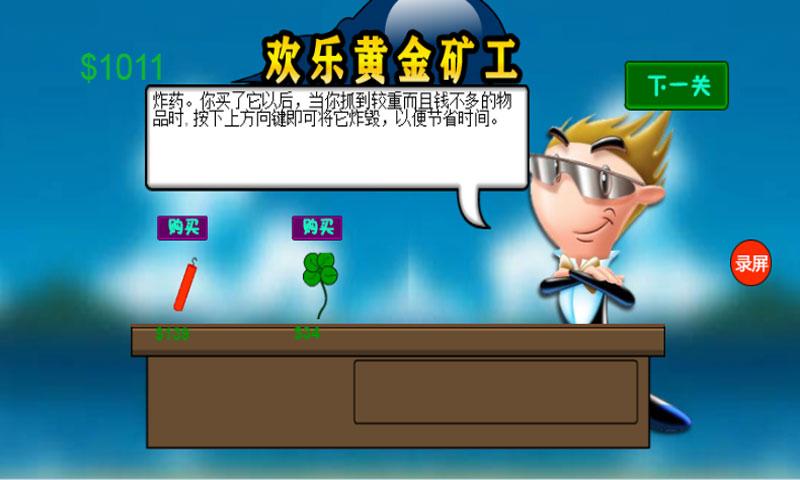 欢乐黄金矿工游戏图2