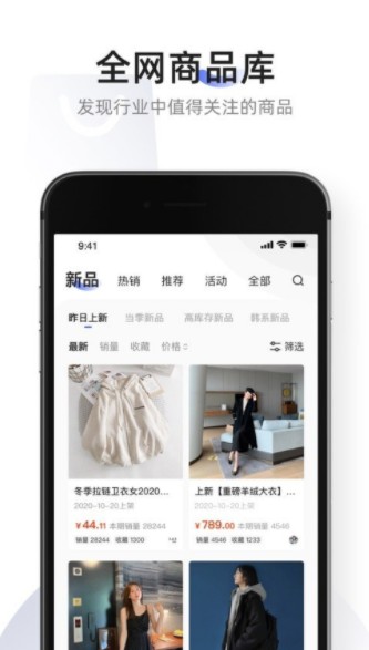 知衣科技app图1