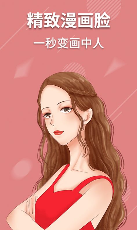 AI魔趣相机app图3