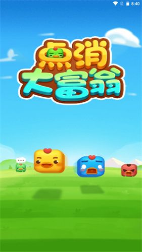 点消大富翁领红包版图3