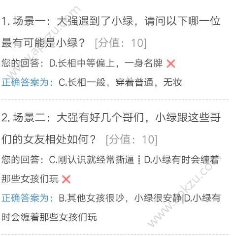 你是否真的能识破绿茶婊的招术app图4