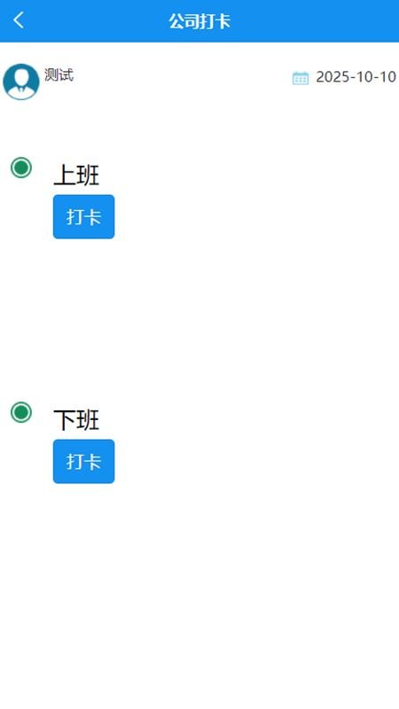 打卡啦手机版图3