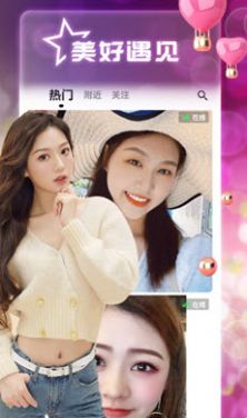 风月聊天交友app图2