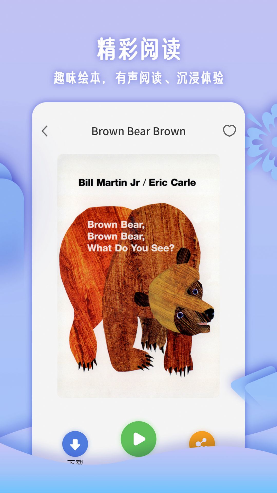 儿童英语单词app安卓最新版下载  v1.1图1