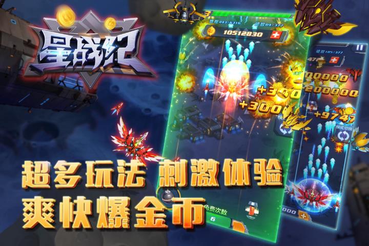 星战纪道具安卓版  v13图2
