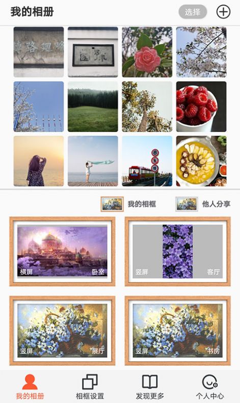 乐享相框app手机版下载  v1.0.0图2