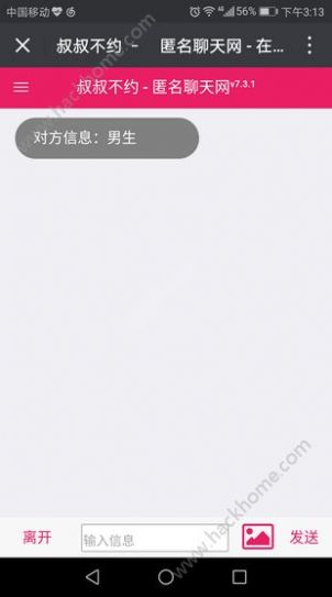 2022叔叔不约匿名交友白嫖会员app免费最新版下载  v1.0图3
